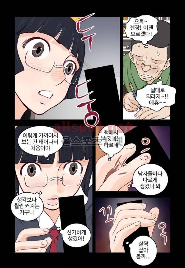 가슴중독 44화 2