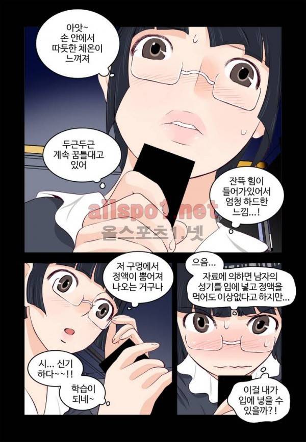 가슴중독 44화 3
