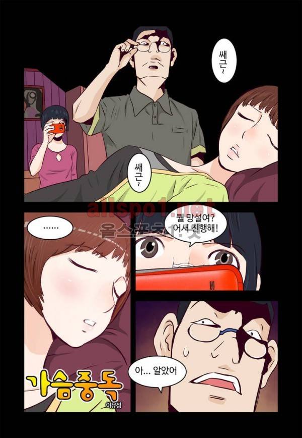 가슴중독 54화 1