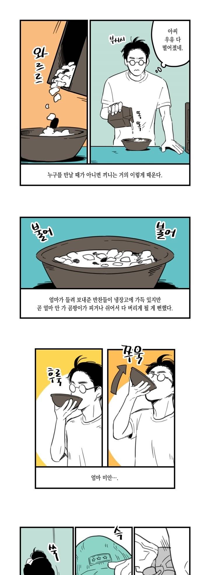 FOOLS 3화 2