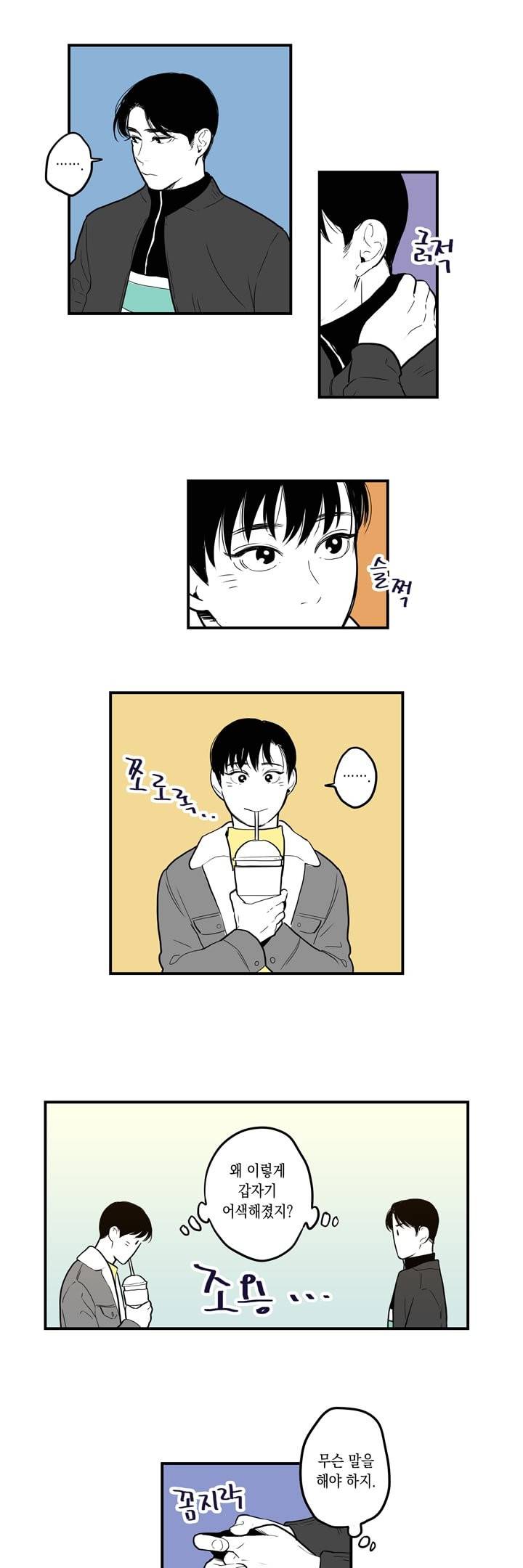FOOLS 23화 2