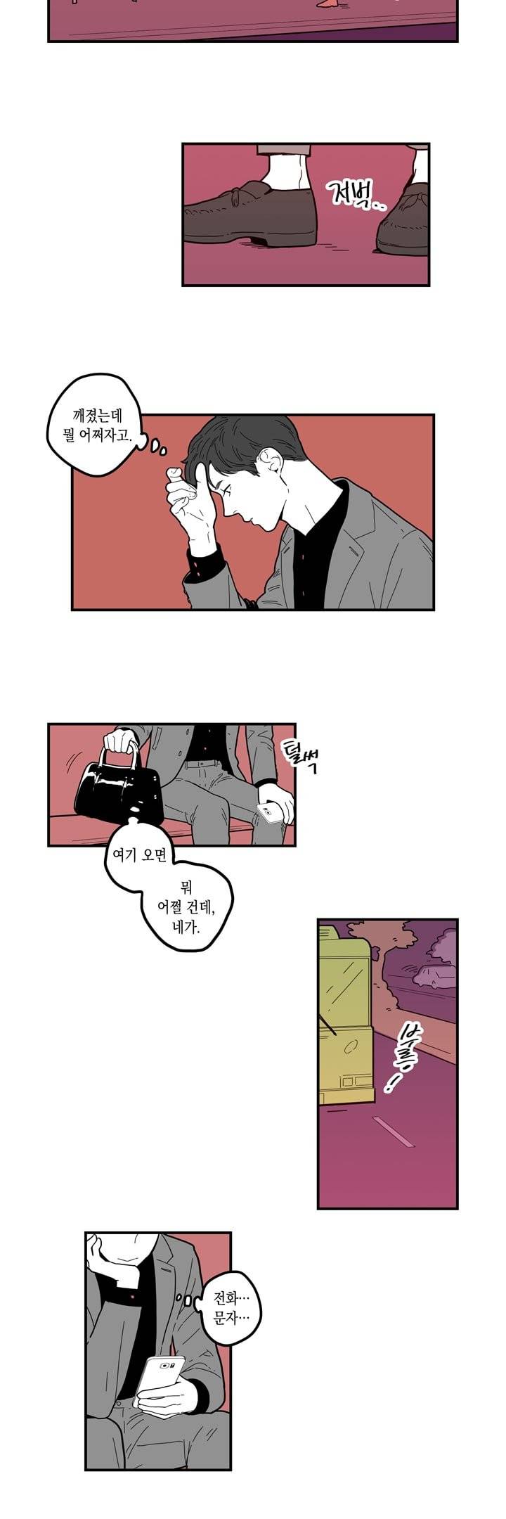 FOOLS 33화 2