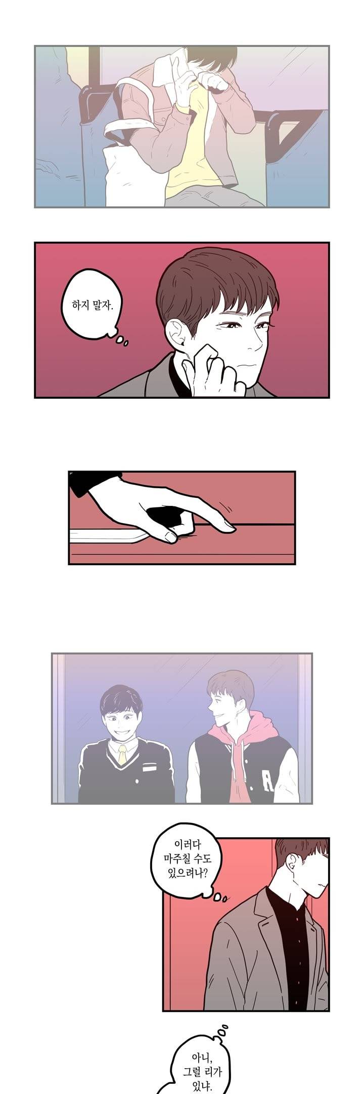 FOOLS 33화 3