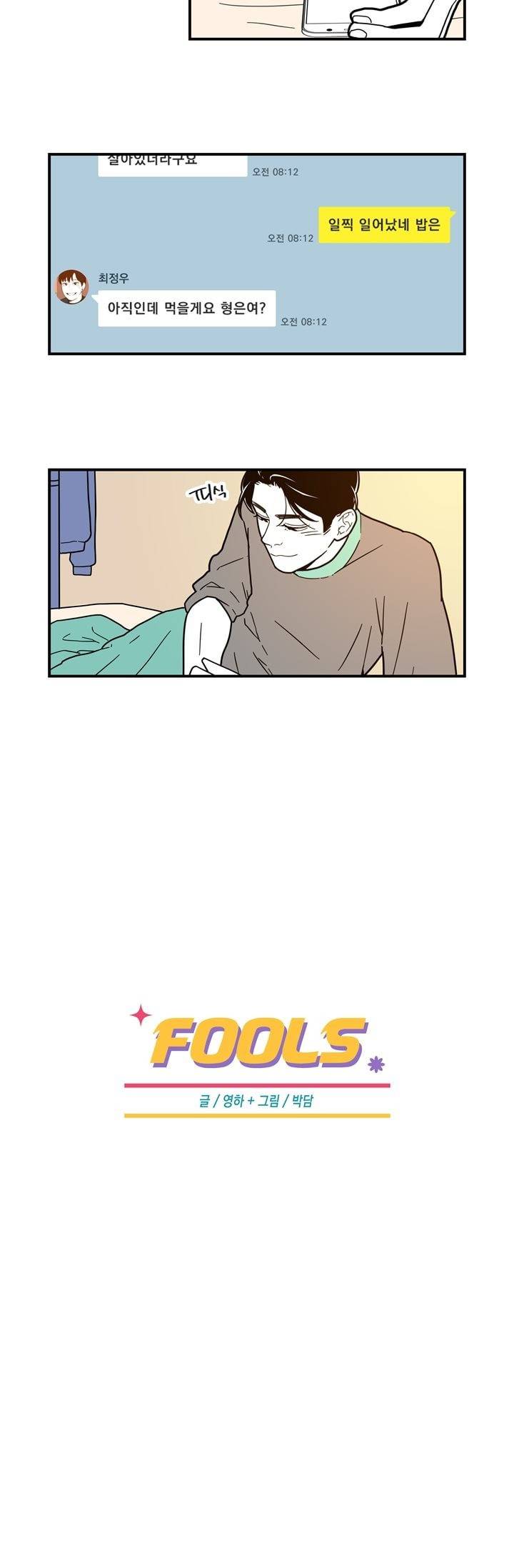 FOOLS 43화 2