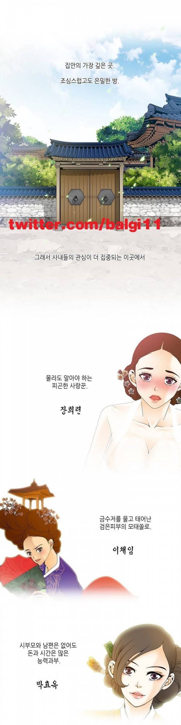 규방야썰 프롤로그 1