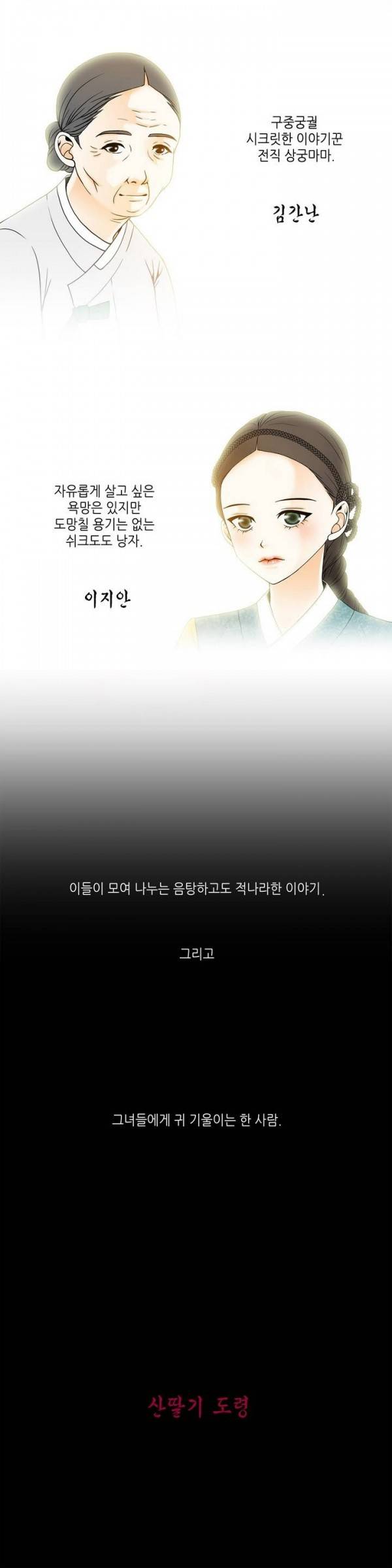 규방야썰 프롤로그 2
