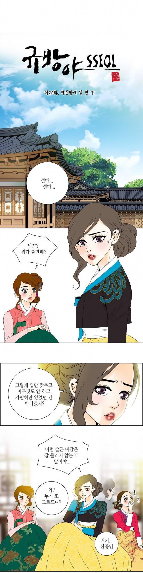 규방야썰 20화 2