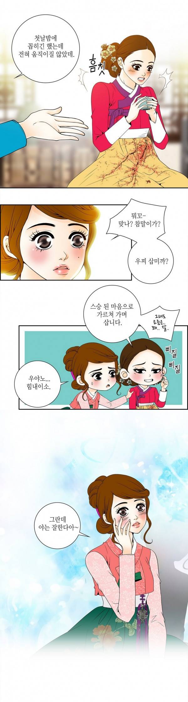 규방야썰 20화 3