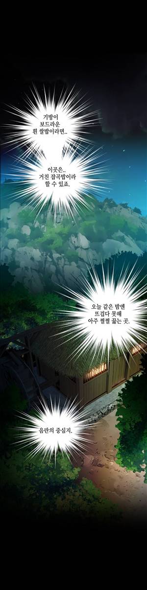 규방야썰 30화 1