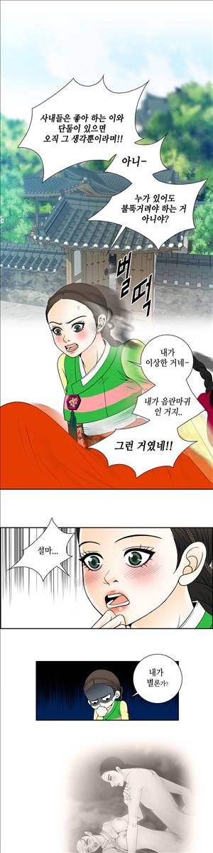 규방야썰 40화 3