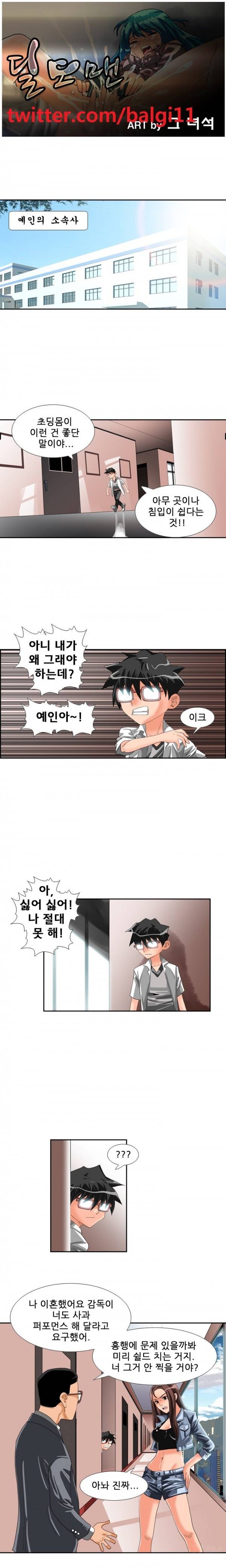 딜도맨 4화 1