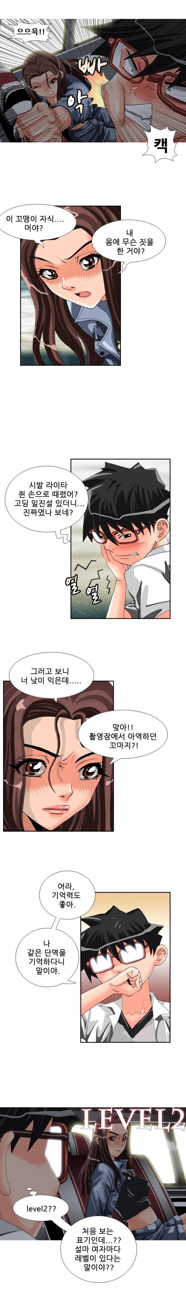 딜도맨 4화 4