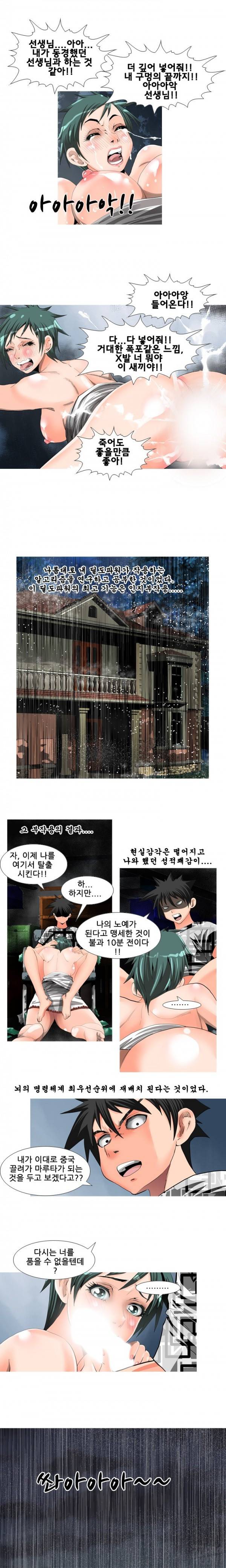 딜도맨 24화 3