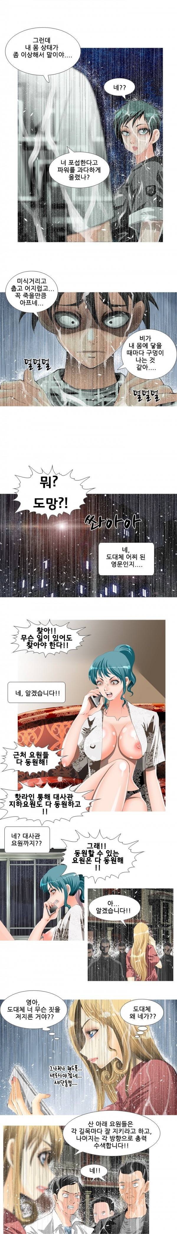 딜도맨 24화 5