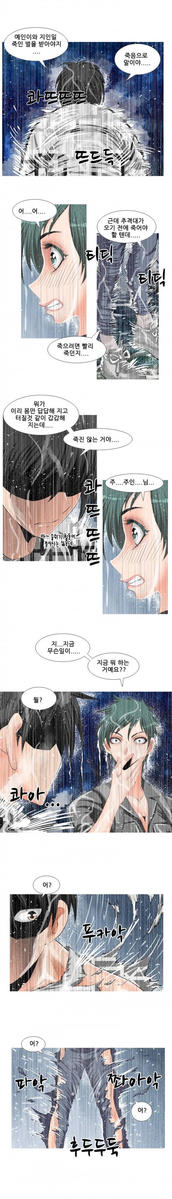 딜도맨 24화 7