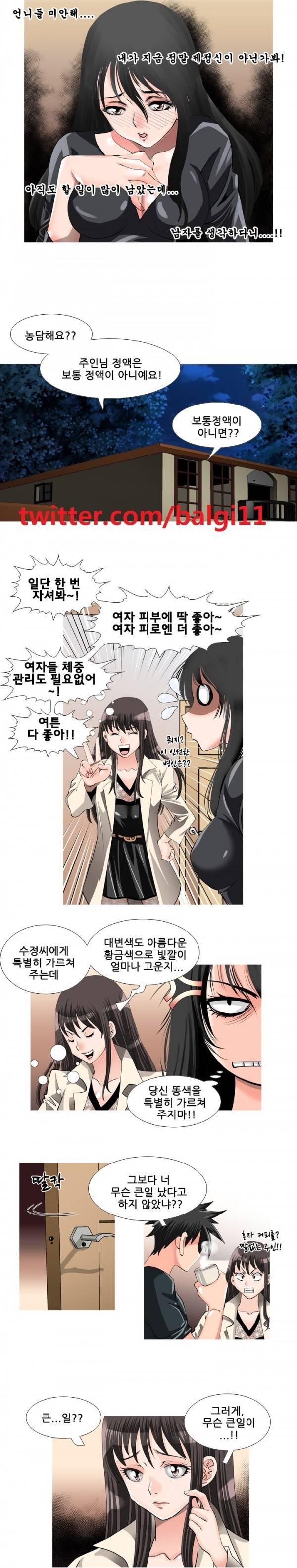 딜도맨 34화 1