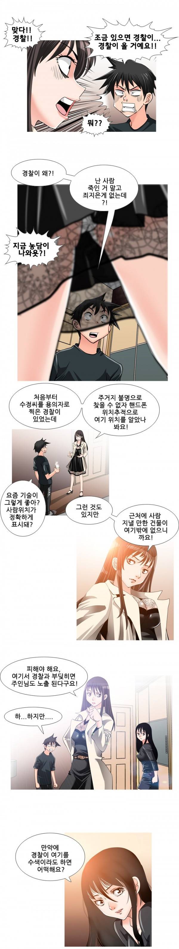 딜도맨 34화 2