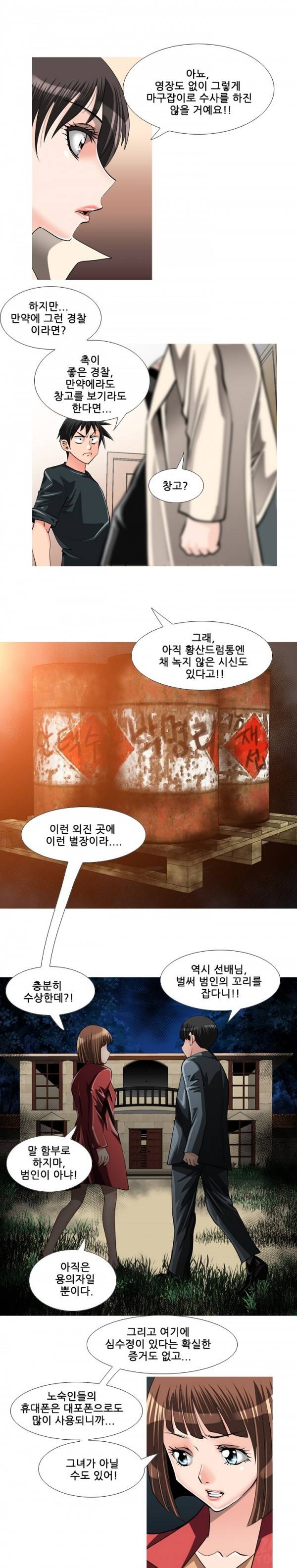 딜도맨 34화 3