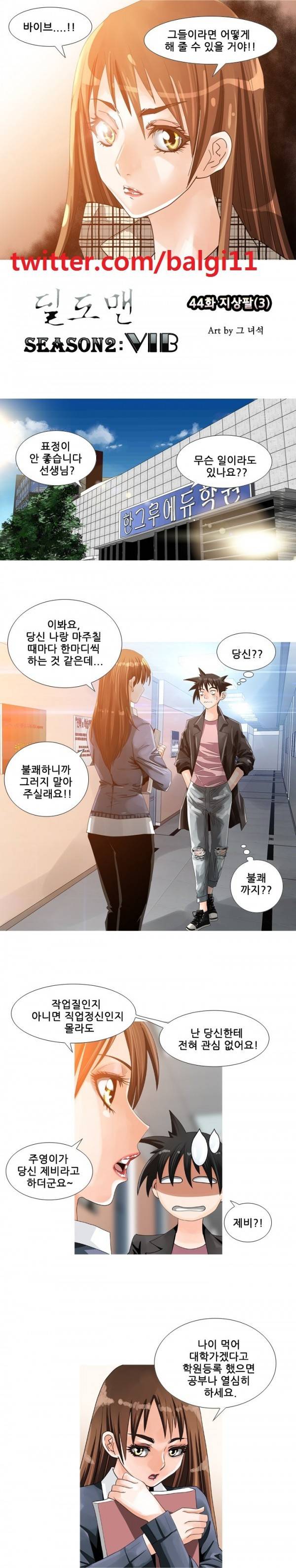 딜도맨 44화 1