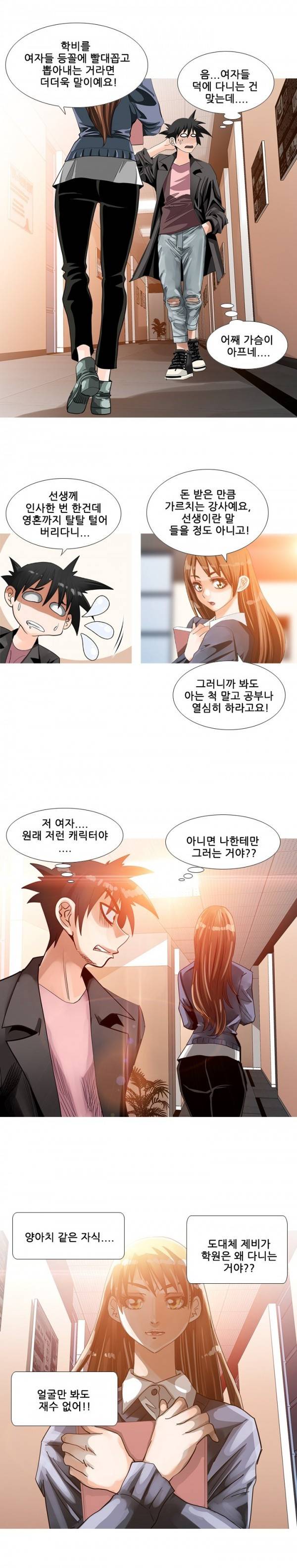 딜도맨 44화 2