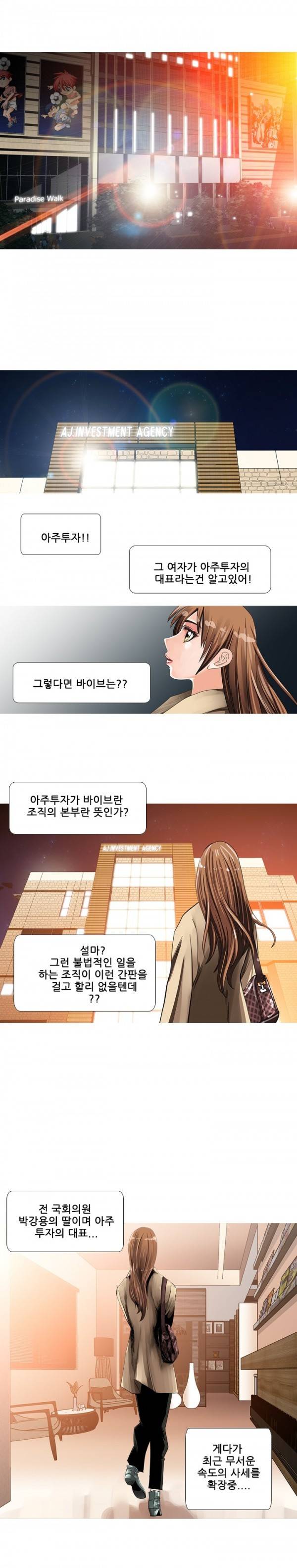 딜도맨 44화 3