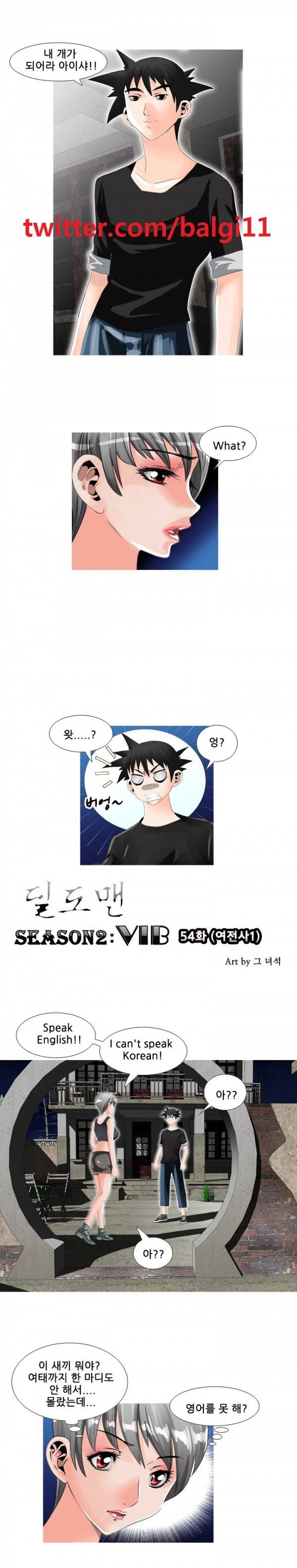 딜도맨 54화 1