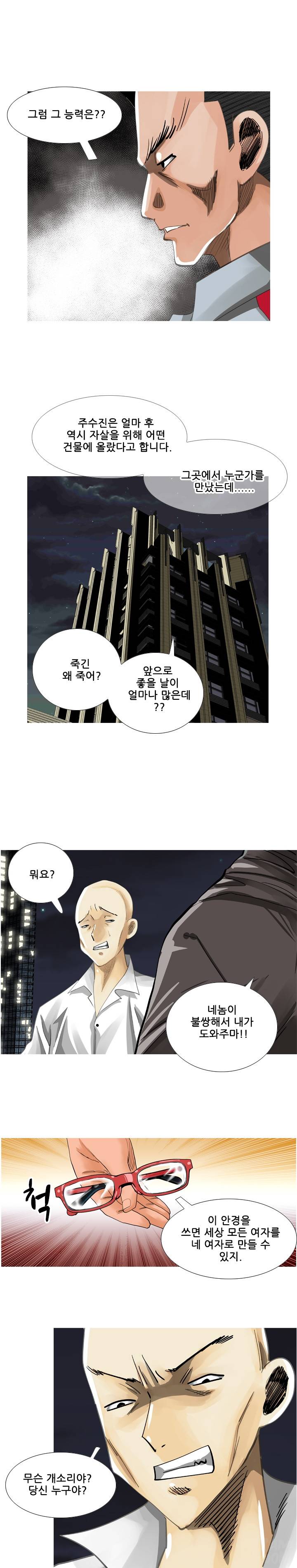 딜도맨 64화 2