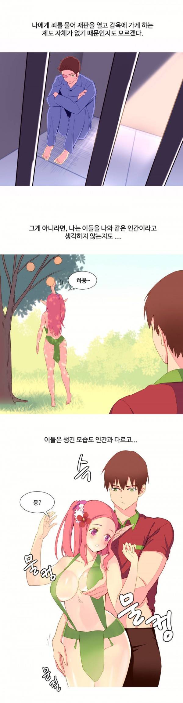 내가 지배하는 세상 9화 4