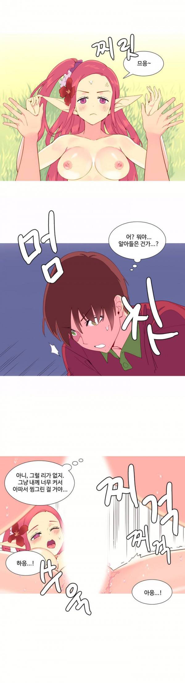 내가 지배하는 세상 9화 7