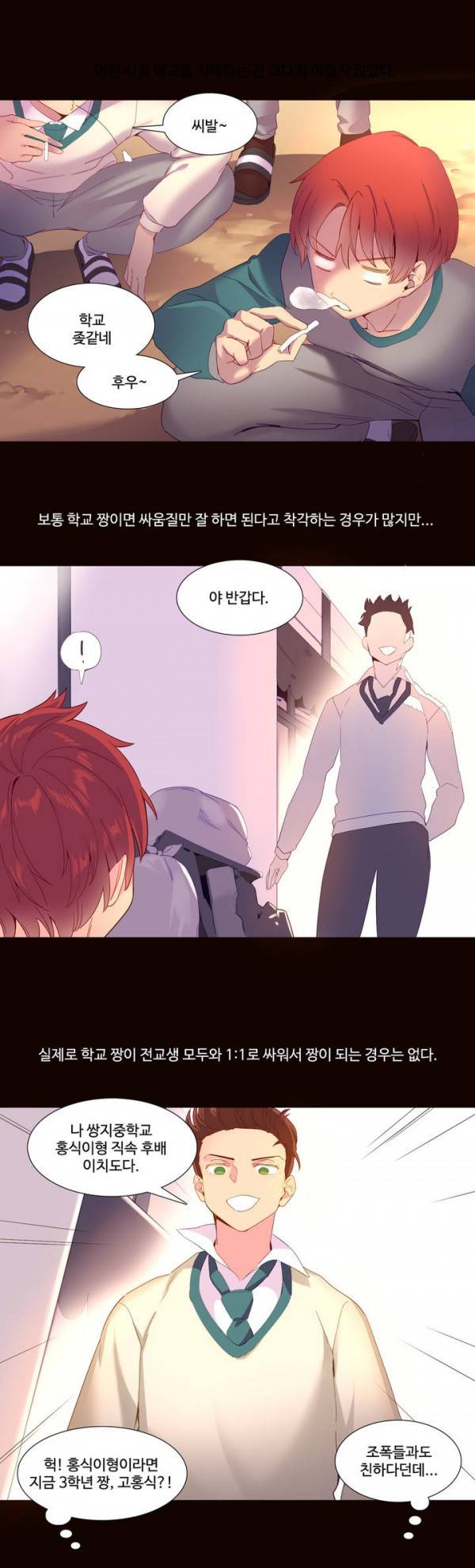 내가 지배하는 세상 18화 2