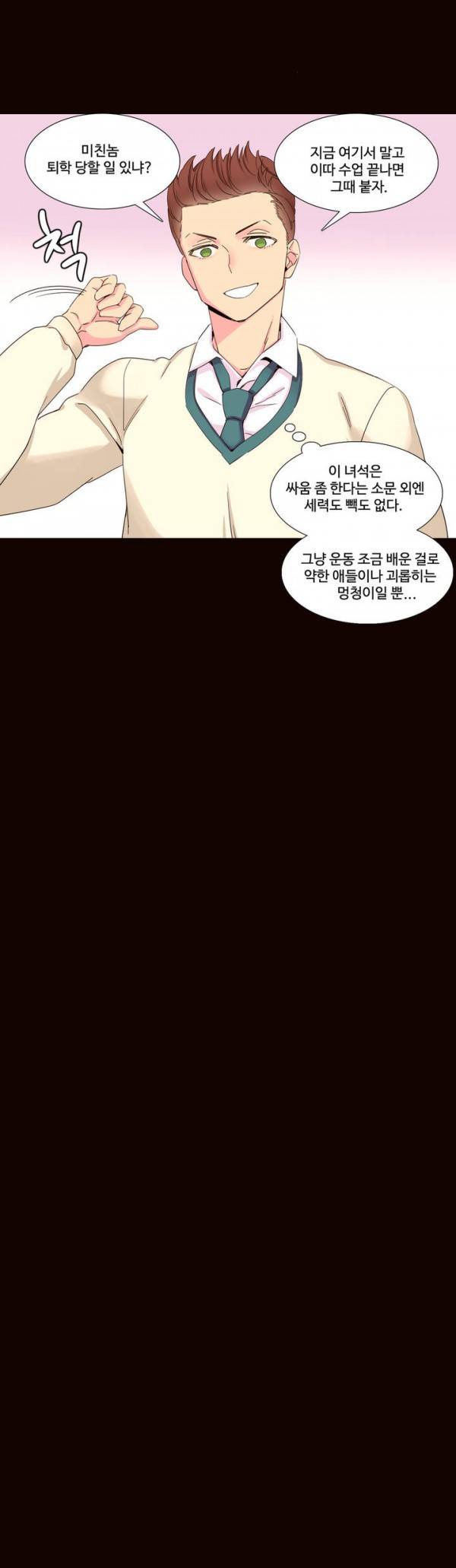 내가 지배하는 세상 18화 4