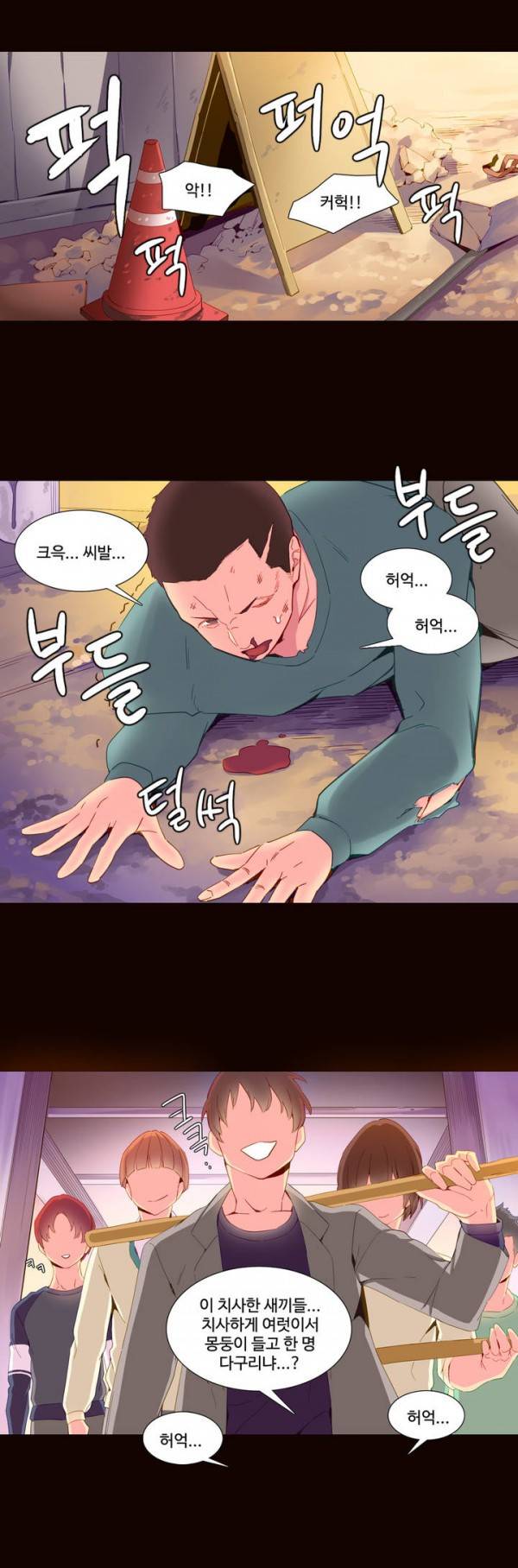 내가 지배하는 세상 18화 5