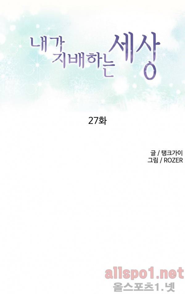 내가 지배하는 세상 27화 1