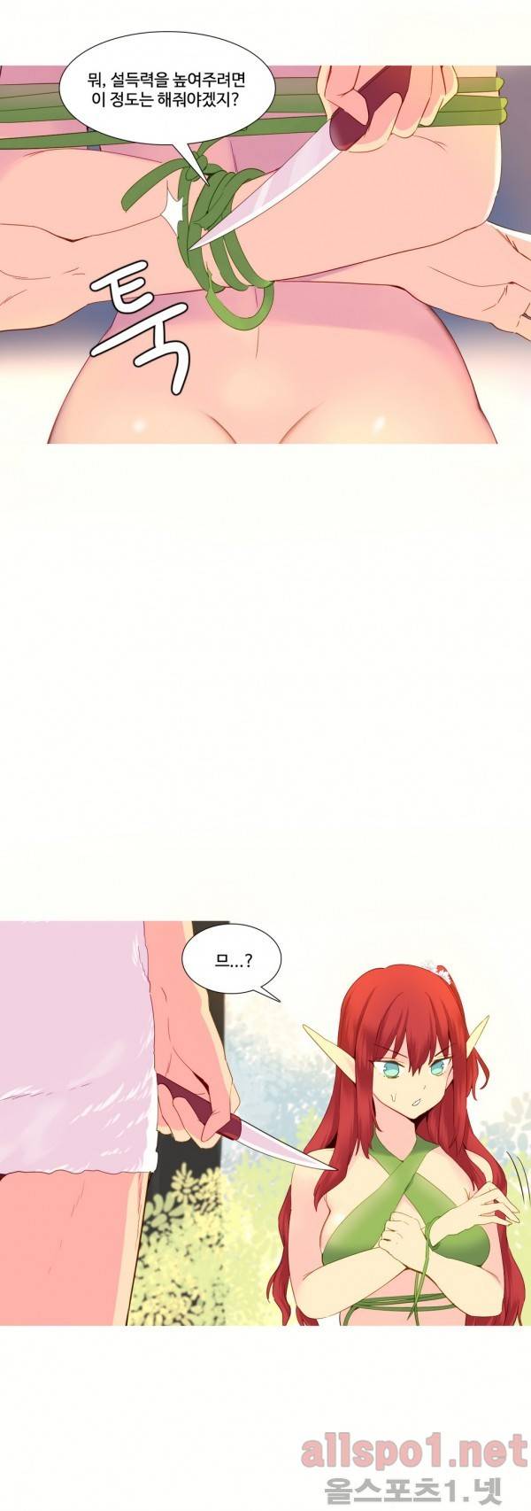 내가 지배하는 세상 27화 3