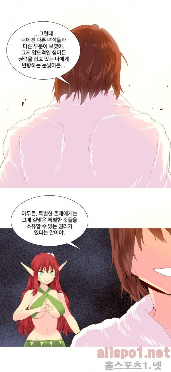 내가 지배하는 세상 27화 5