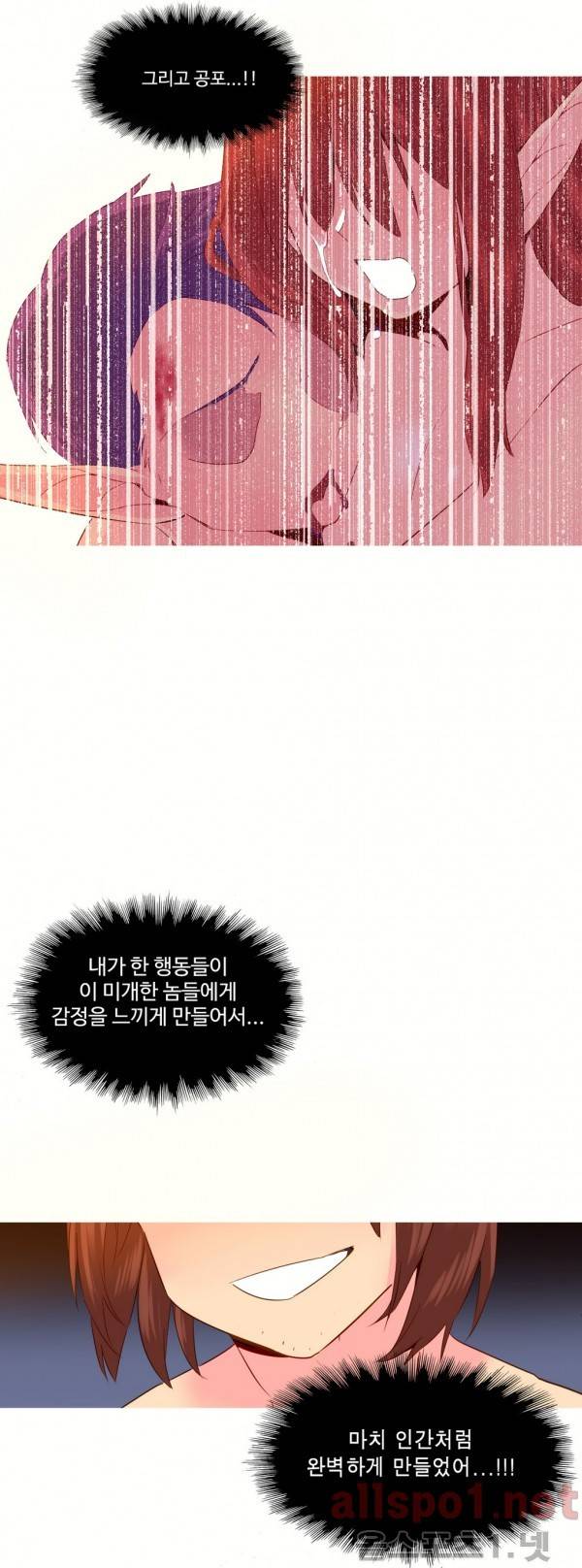 내가 지배하는 세상 27화 20