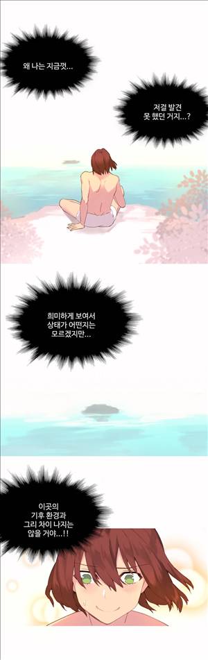 내가 지배하는 세상 36화 2
