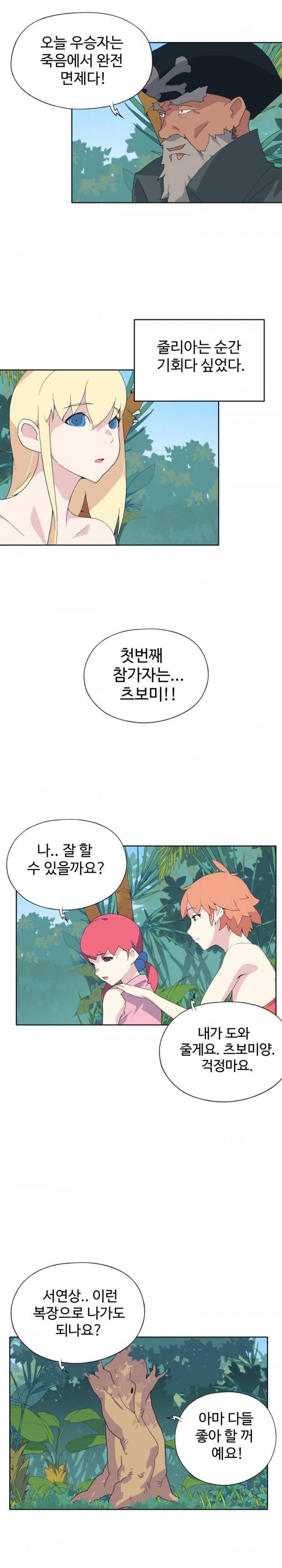 15소녀 표류기 32화 2