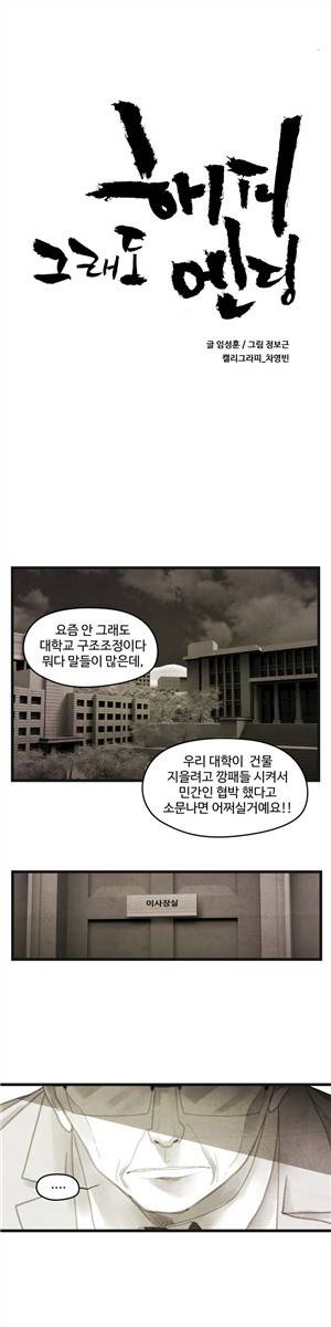 그래도 해피엔딩 21화 1