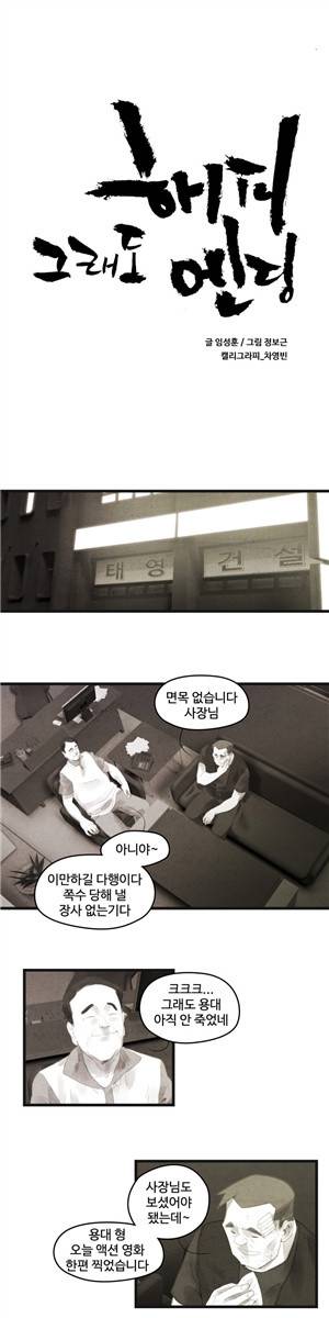그래도 해피엔딩 41화 1