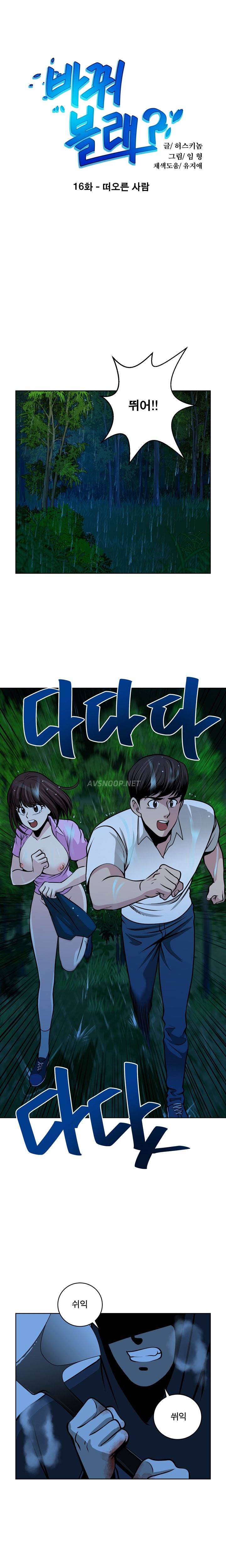 바꿔볼래? 16화 1