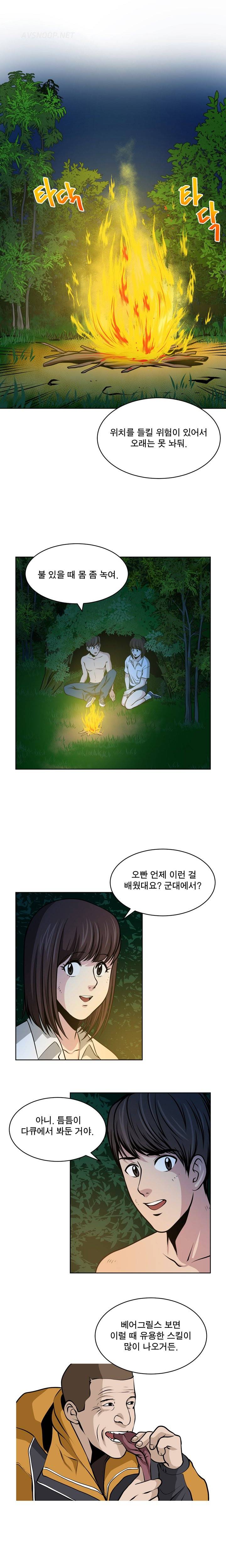바꿔볼래? 16화 7