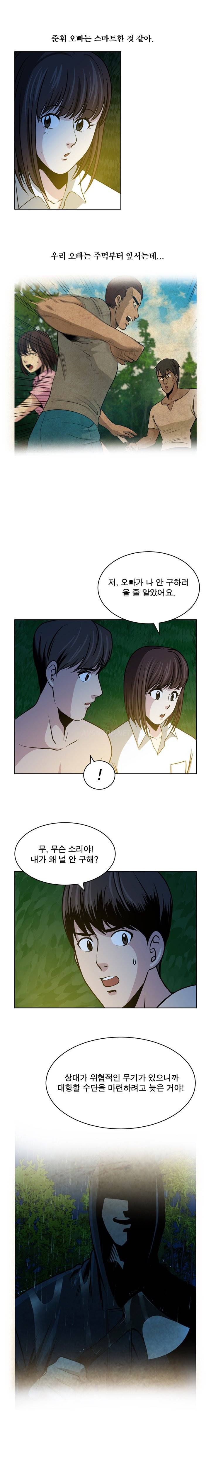 바꿔볼래? 16화 8