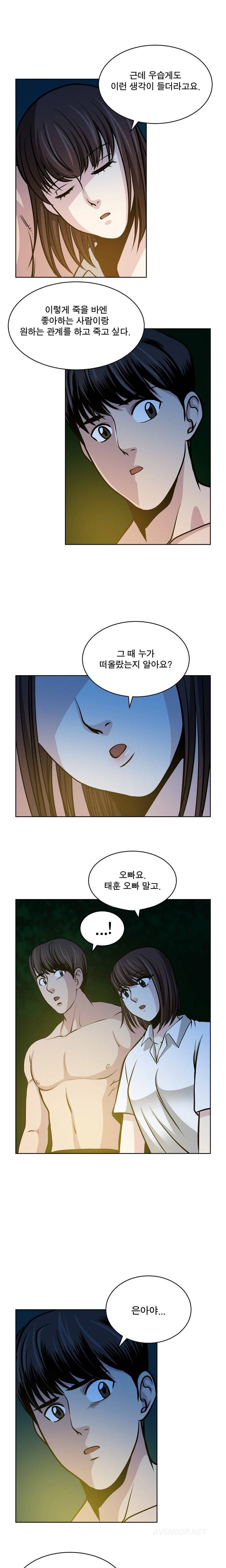 바꿔볼래? 16화 11