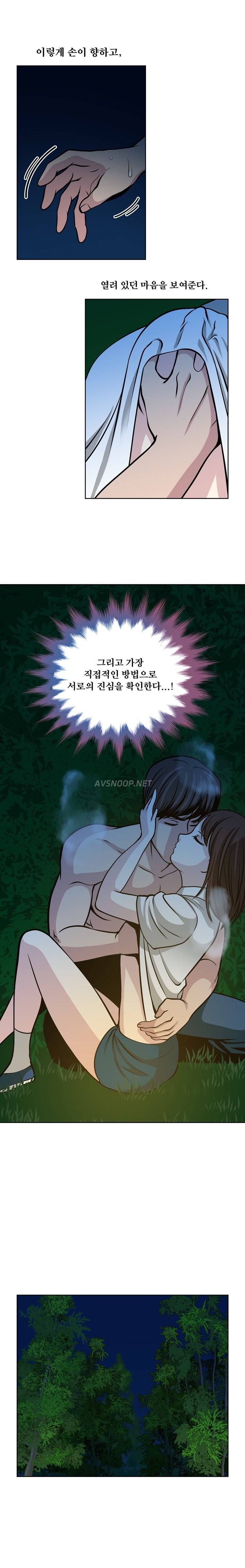 바꿔볼래? 16화 13