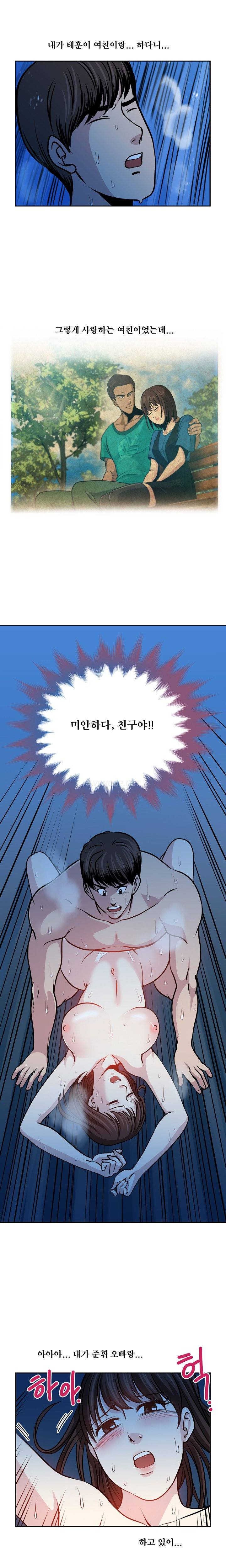 바꿔볼래? 16화 15