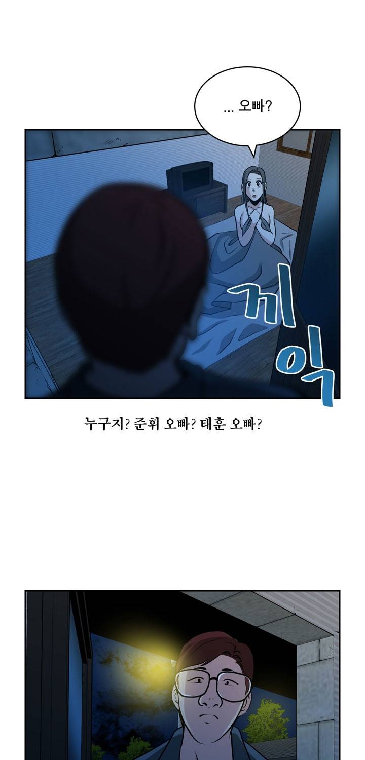 바꿔볼래? 25화 18