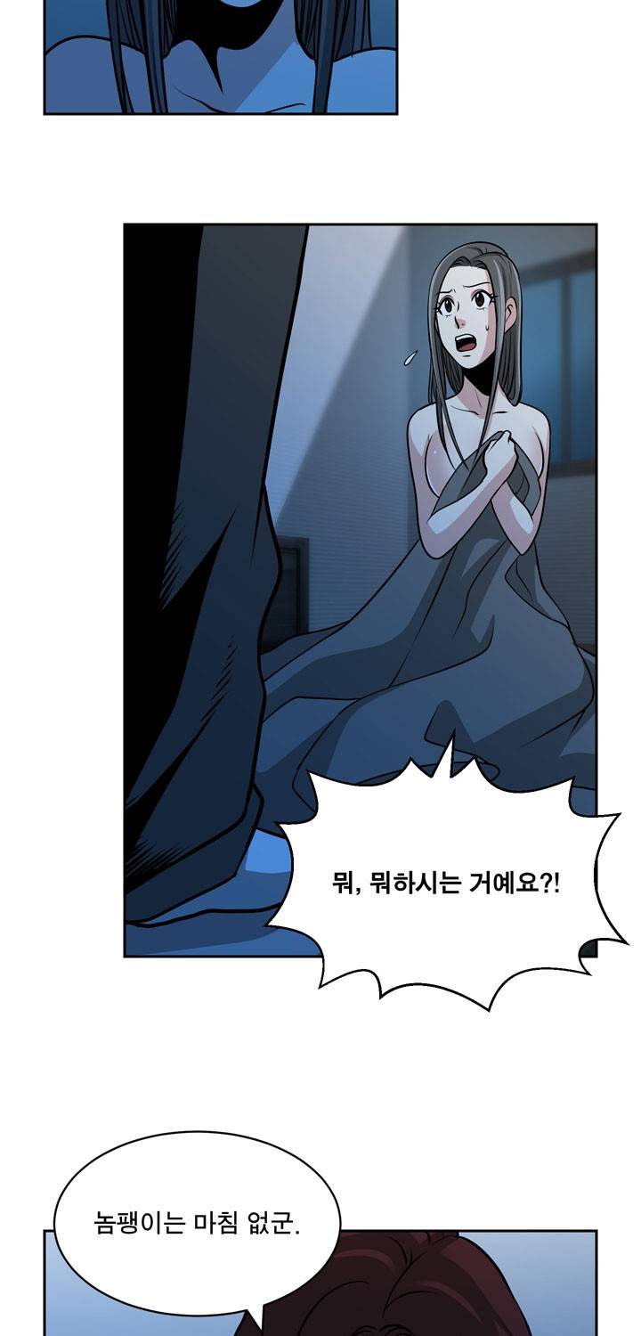 바꿔볼래? 25화 20