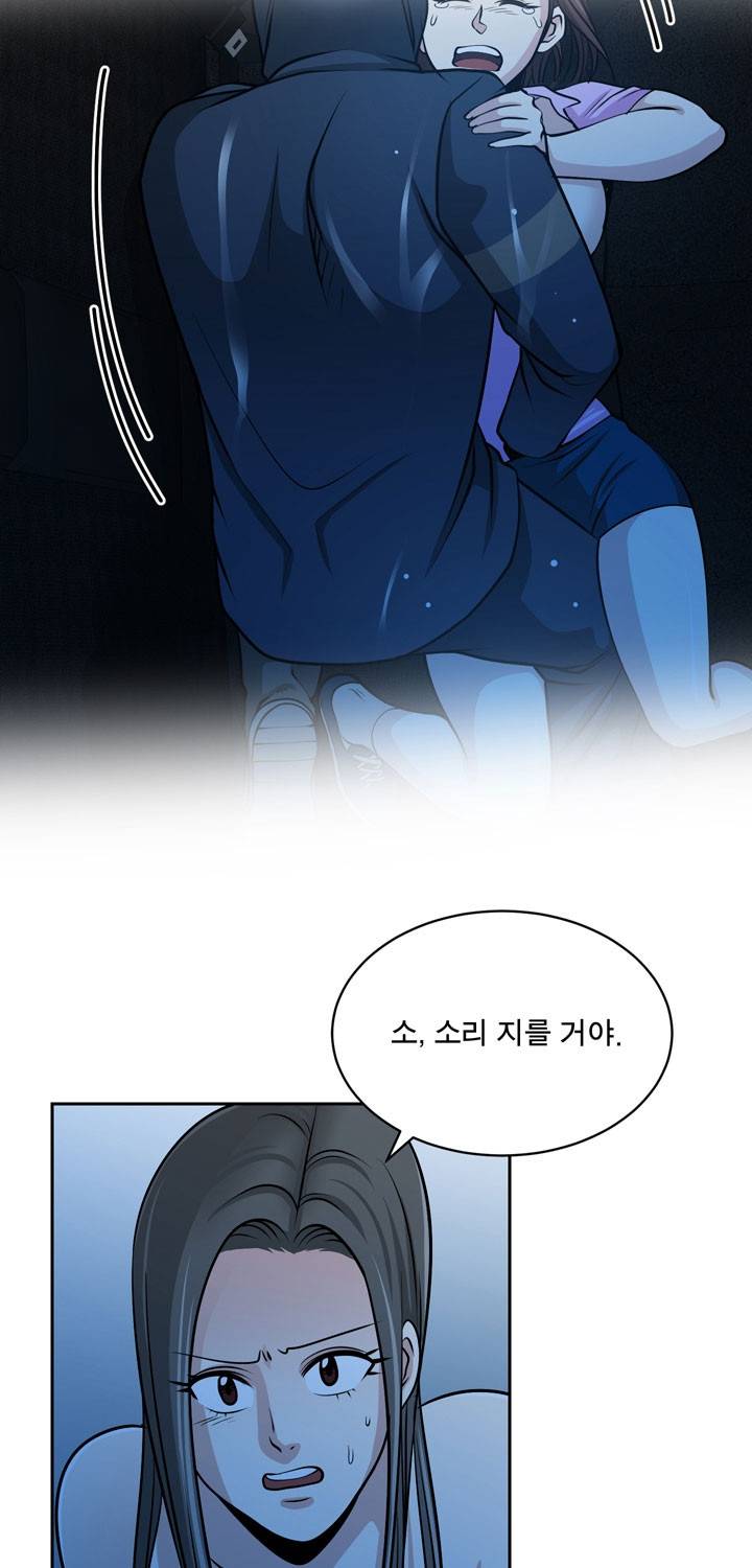 바꿔볼래? 25화 28