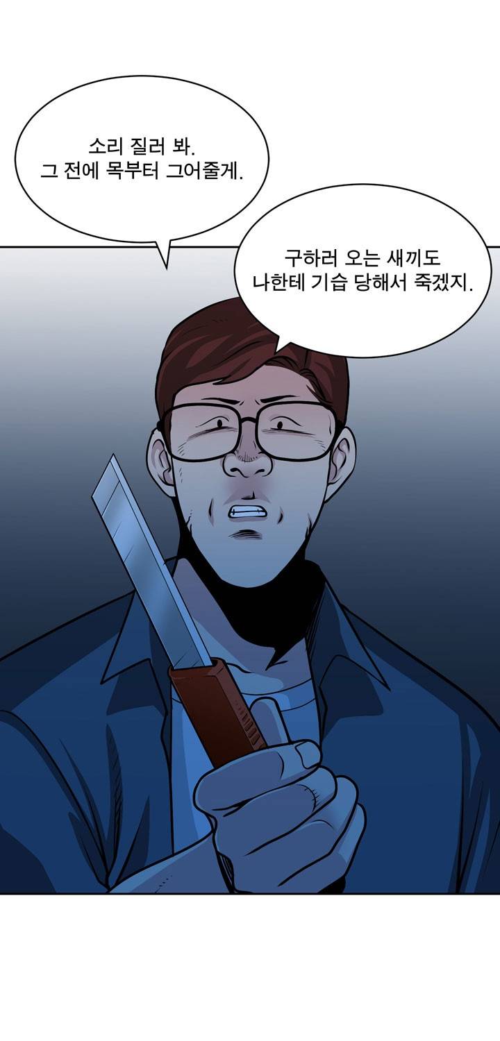 바꿔볼래? 25화 31